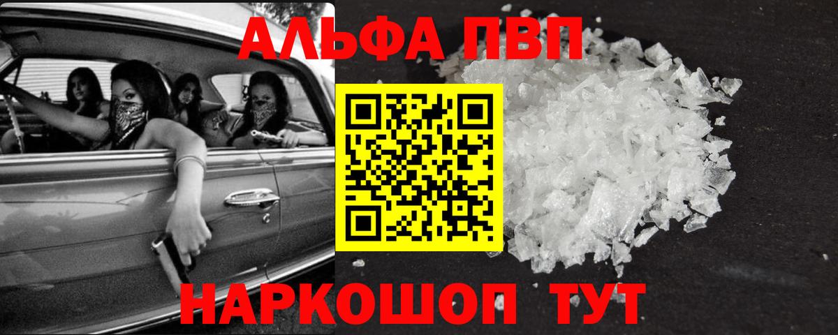 A-PVP VHQ Менделеевск