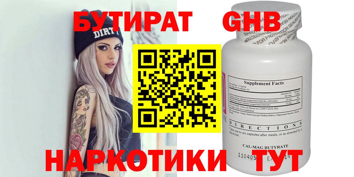 Менделеевск  БУТИРАТ BDO  Вход с VPN 