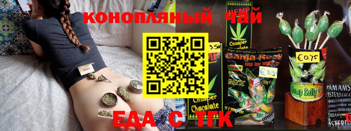 Еда ТГК конопля Менделеевск