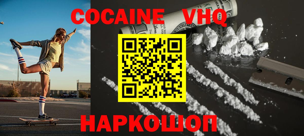 Менделеевск  Кокаин FishScale  сколько стоит  Cocaine VHQ  Вход с VPN 