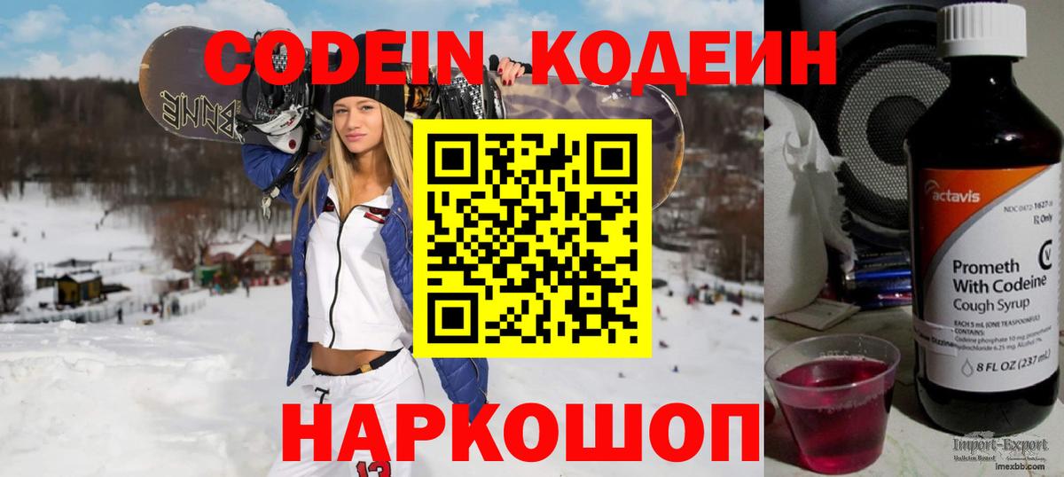 Кодеиновый сироп Lean Purple Drank Менделеевск