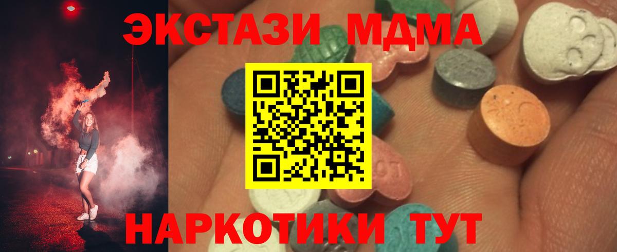 Экстази MDMA Менделеевск