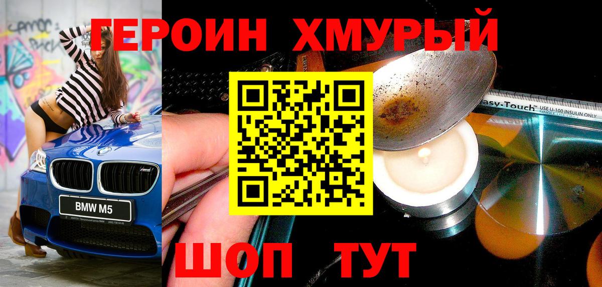 ГЕРОИН афганец Менделеевск