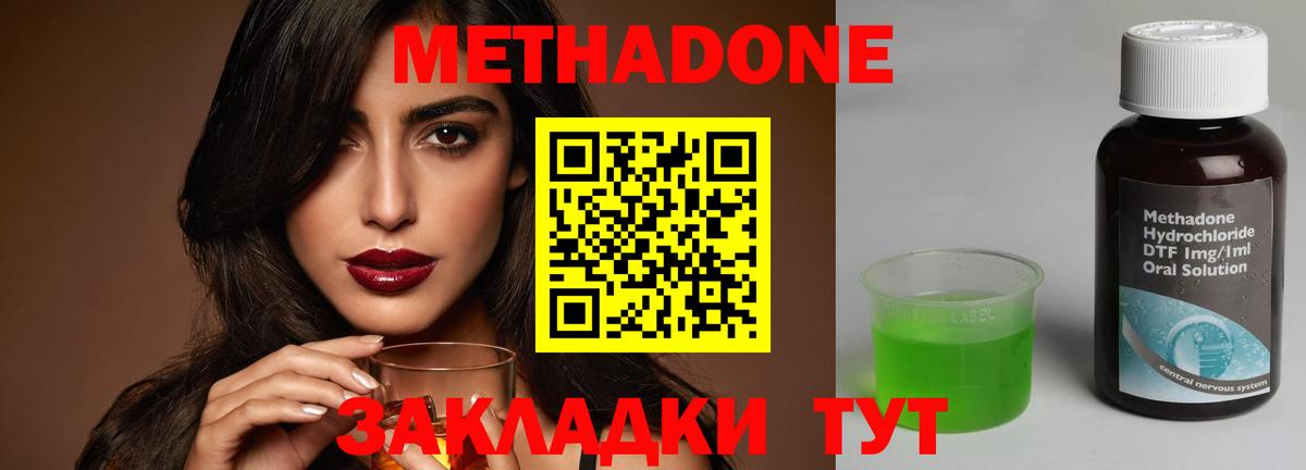 МЕТАДОН methadone Менделеевск